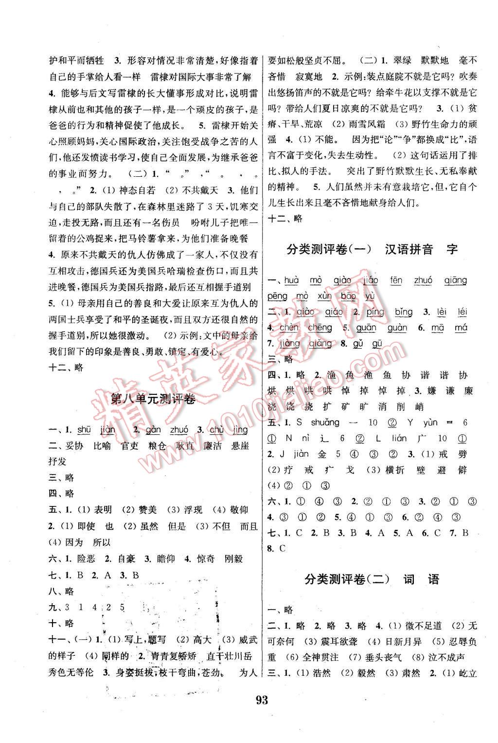 2015年通城學(xué)典初中全程測(cè)評(píng)卷六年級(jí)語(yǔ)文上冊(cè)北師大版 第5頁(yè)