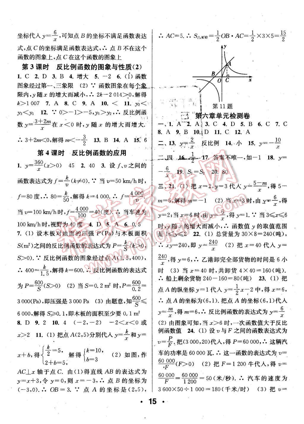 2015年通城學(xué)典小題精練九年級數(shù)學(xué)上冊北師大版 第15頁