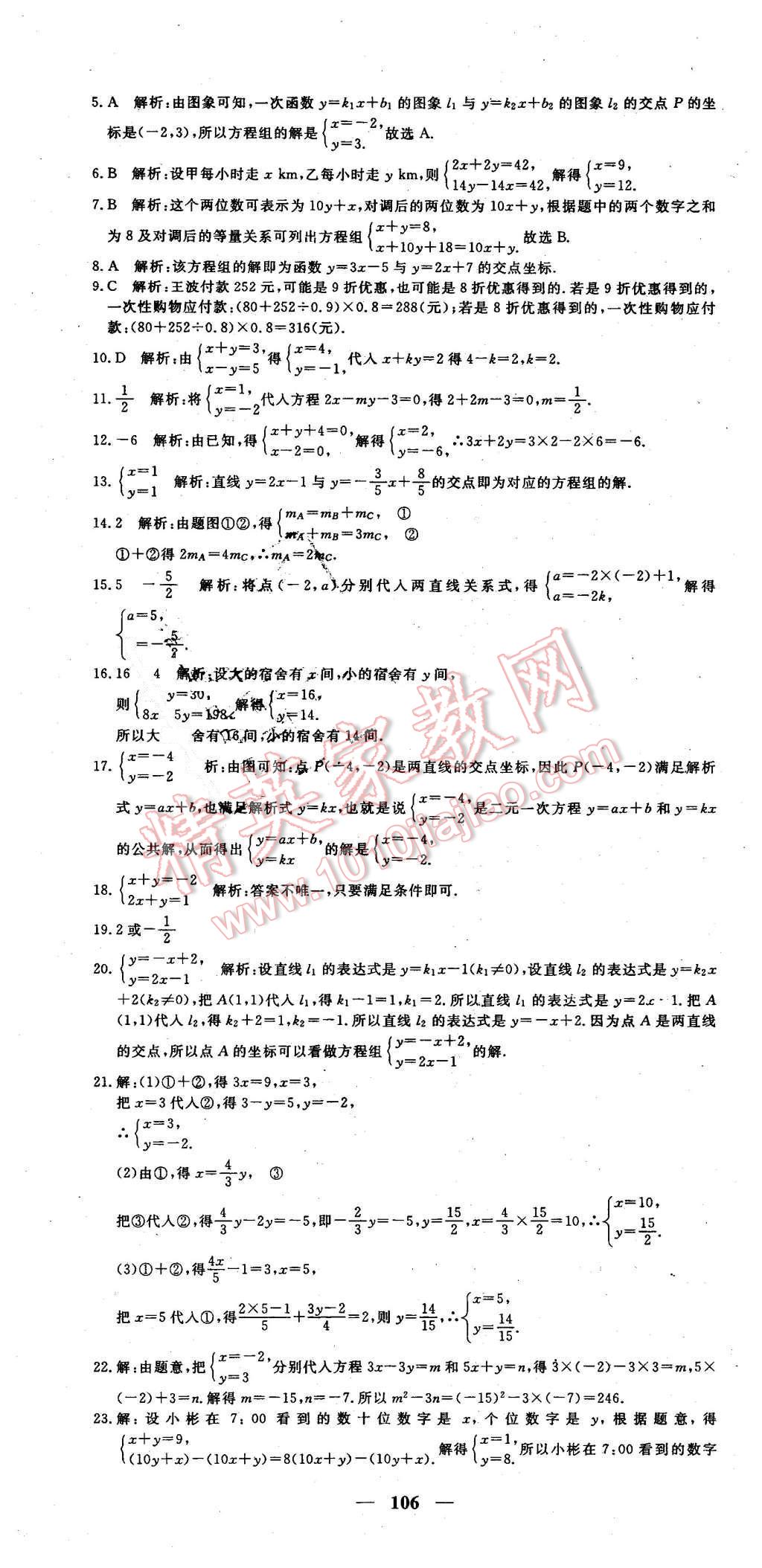 2015年王后雄黄冈密卷八年级数学上册北师大版 第10页