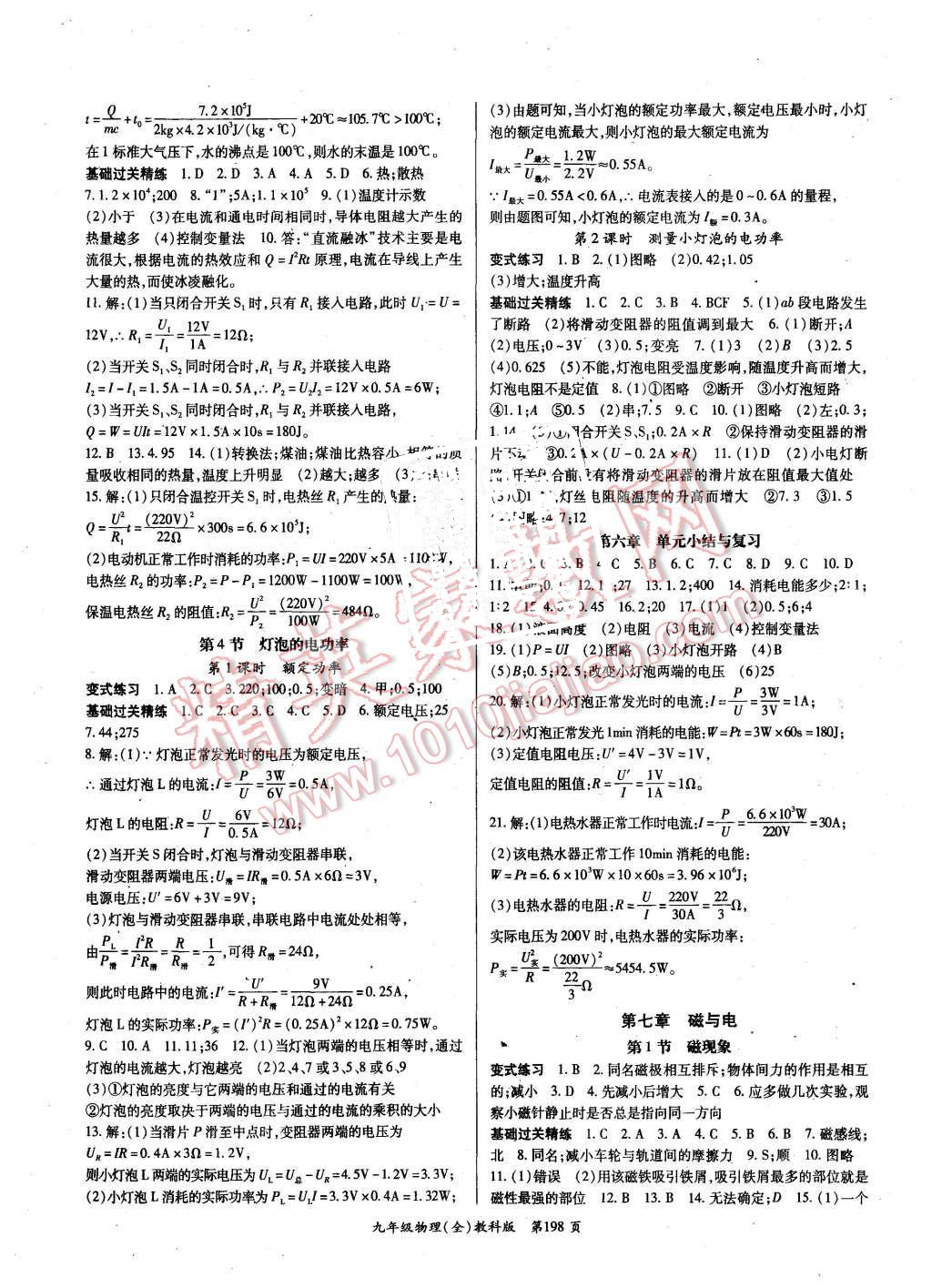 2015年啟航新課堂名校名師同步學案九年級物理全一冊教科版 第6頁