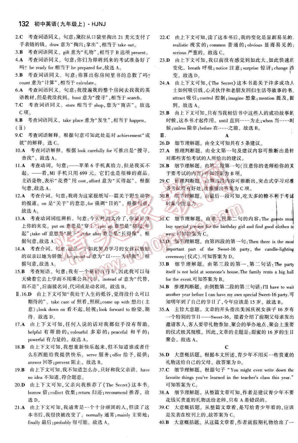 2015年5年中考3年模拟初中英语九年级上册沪教牛津版 第25页