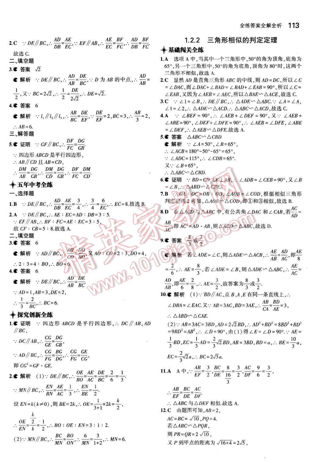 2015年5年中考3年模拟初中数学九年级数学上册青岛版 第2页