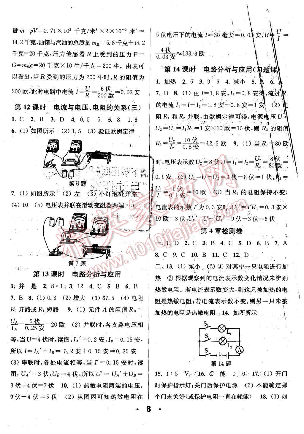 2015年通城學(xué)典小題精練八年級(jí)科學(xué)上冊(cè)浙教版 第8頁