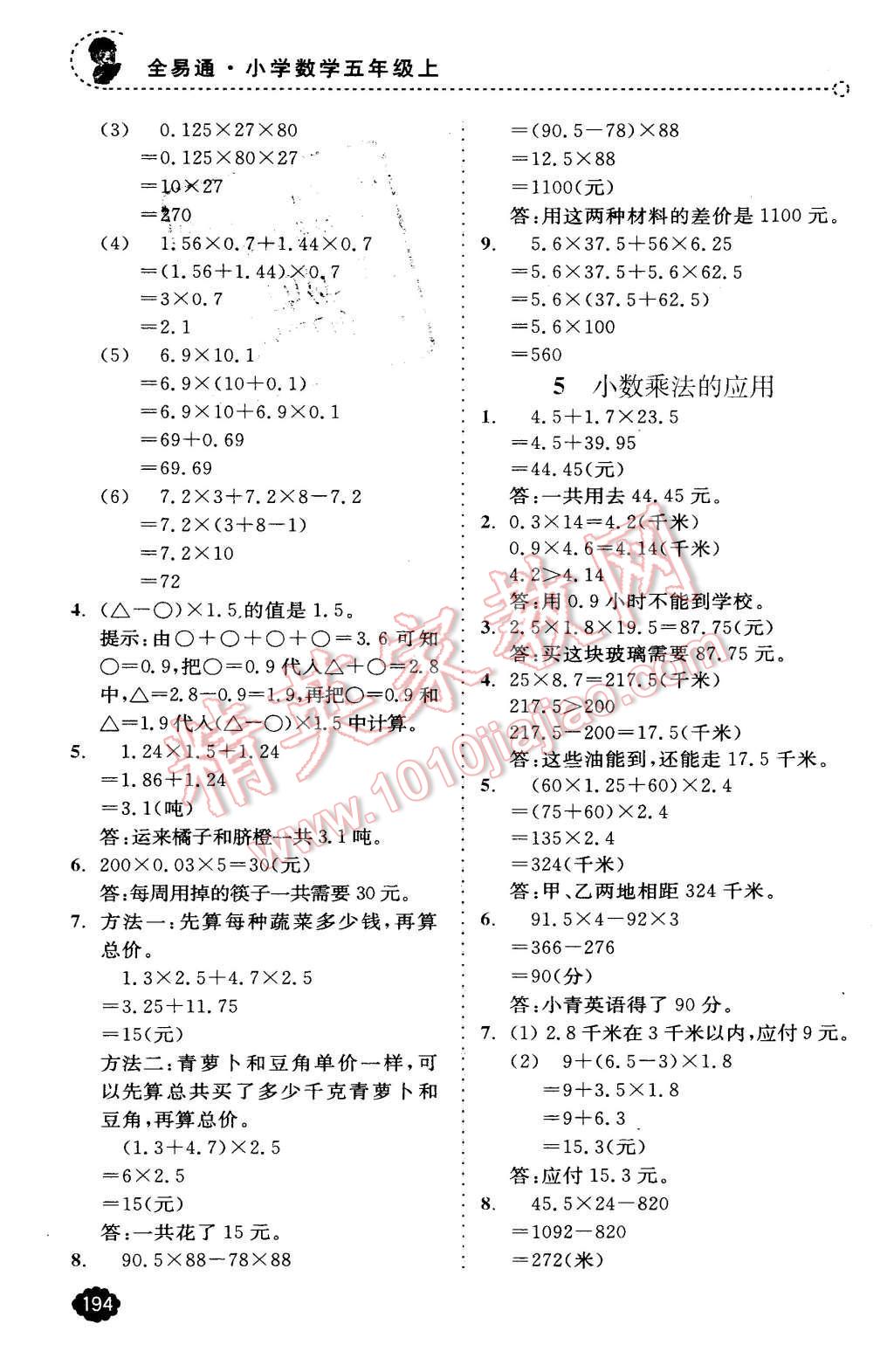 2015年全易通小学数学五年级上册人教版 第3页