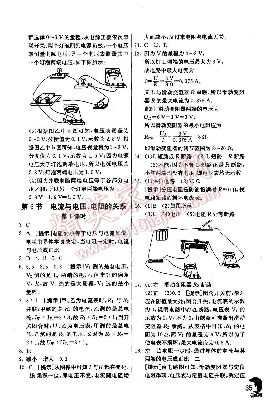 2015年實驗班提優(yōu)訓練八年級科學上冊浙教版 第35頁