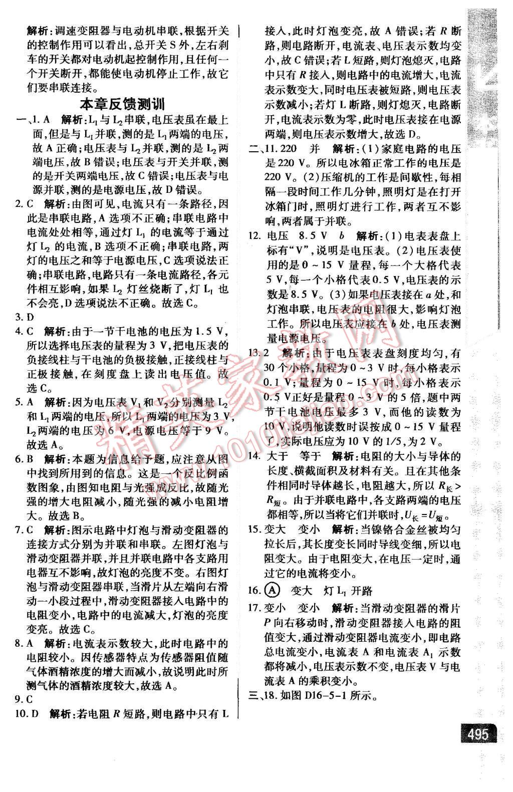 2015年倍速学习法九年级物理全一册人教版 第12页