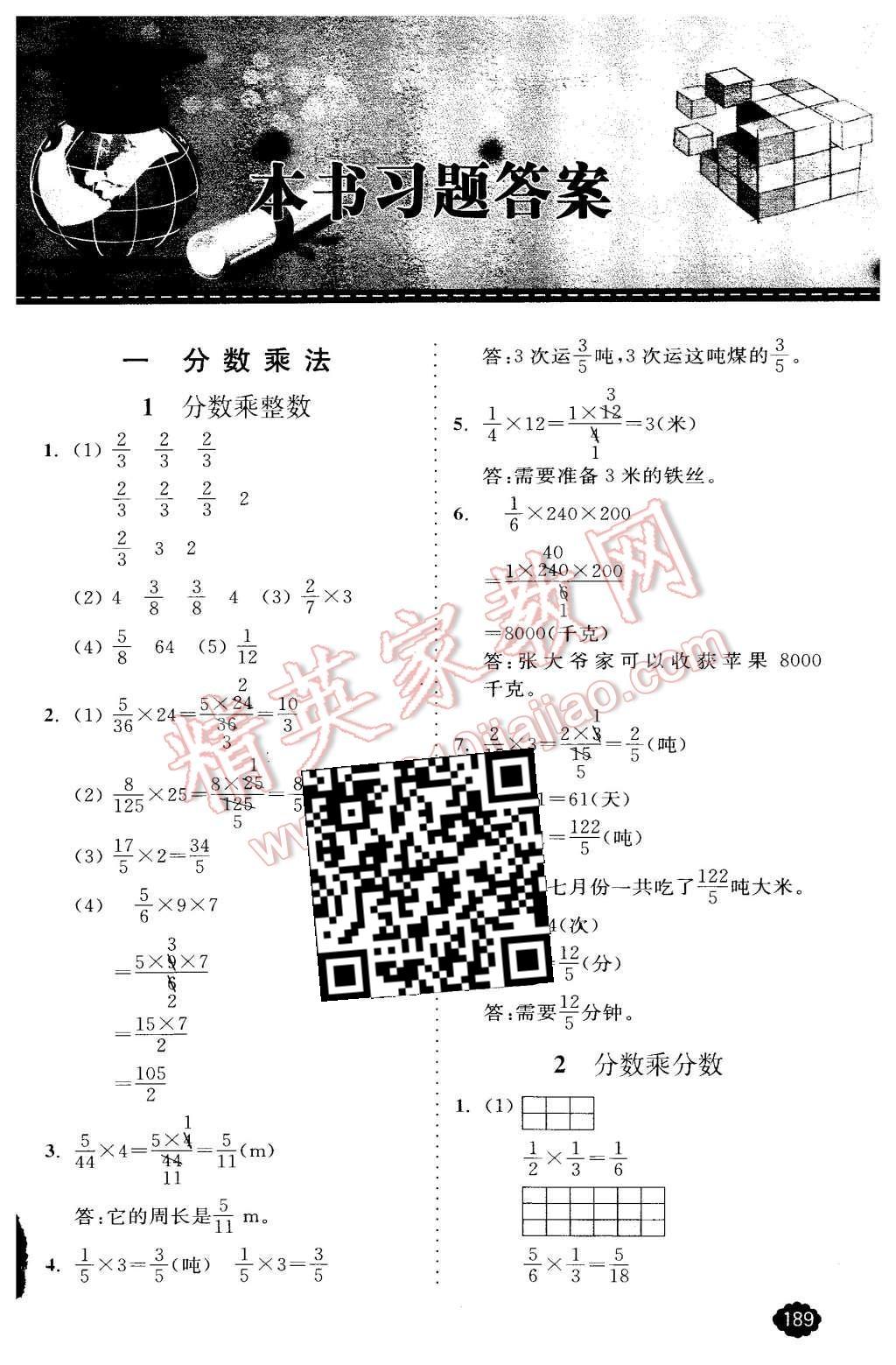 2015年全易通小学数学六年级上册人教版 第1页