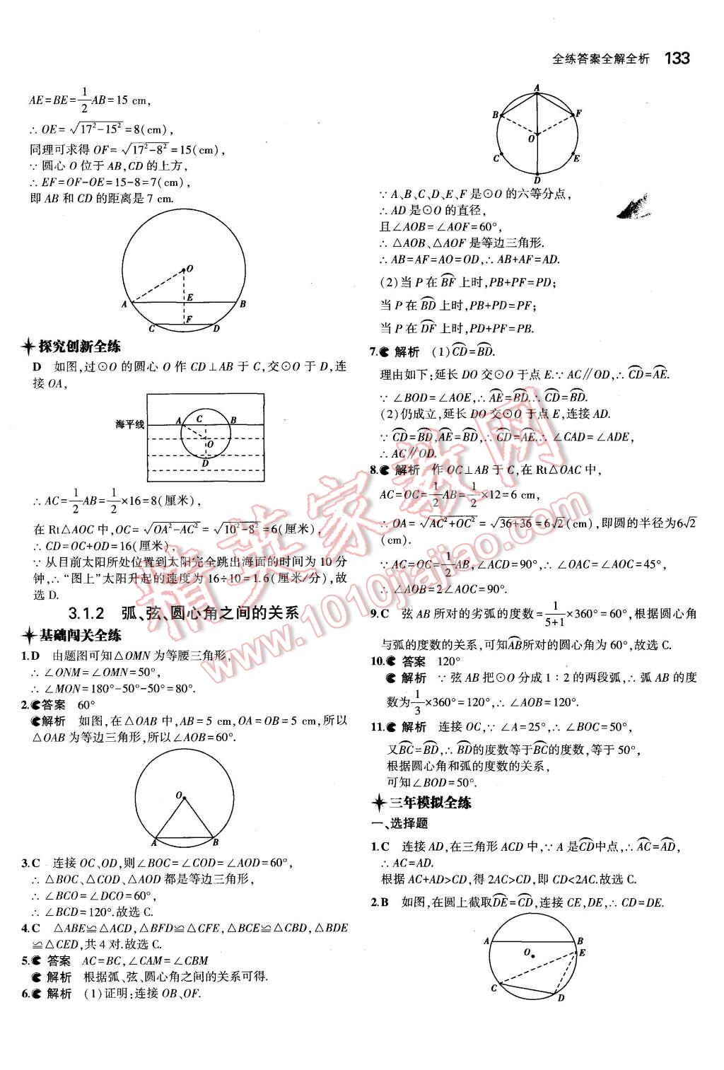 2015年5年中考3年模擬初中數(shù)學(xué)九年級(jí)數(shù)學(xué)上冊(cè)青島版 第22頁(yè)