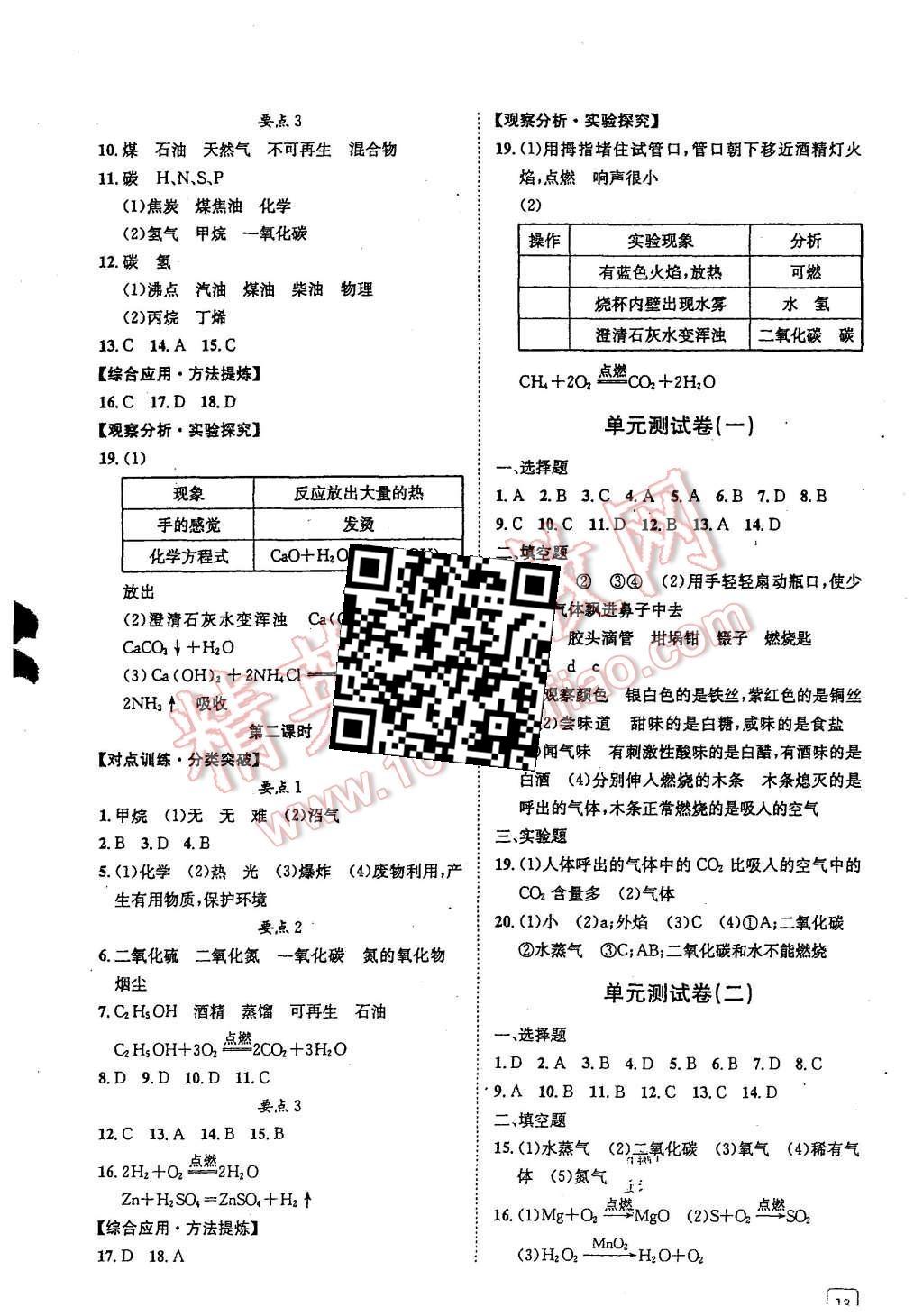 2015年蓉城学堂课课练九年级化学上册 第13页