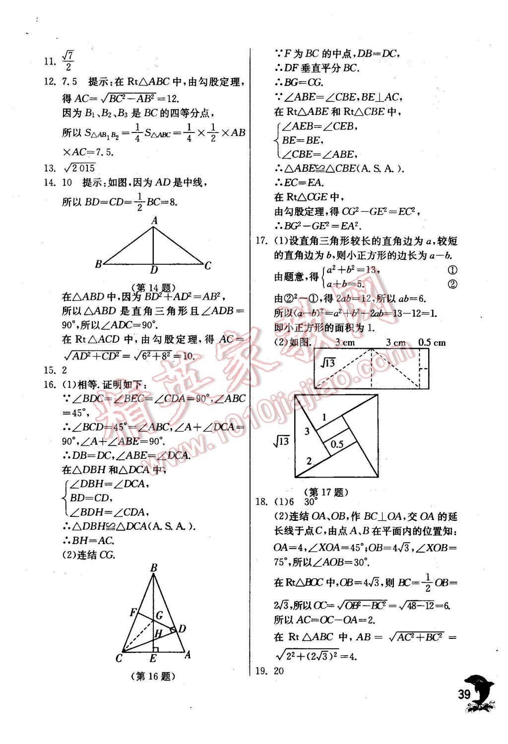 2015年实验班提优训练八年级数学上册华师大版 第39页