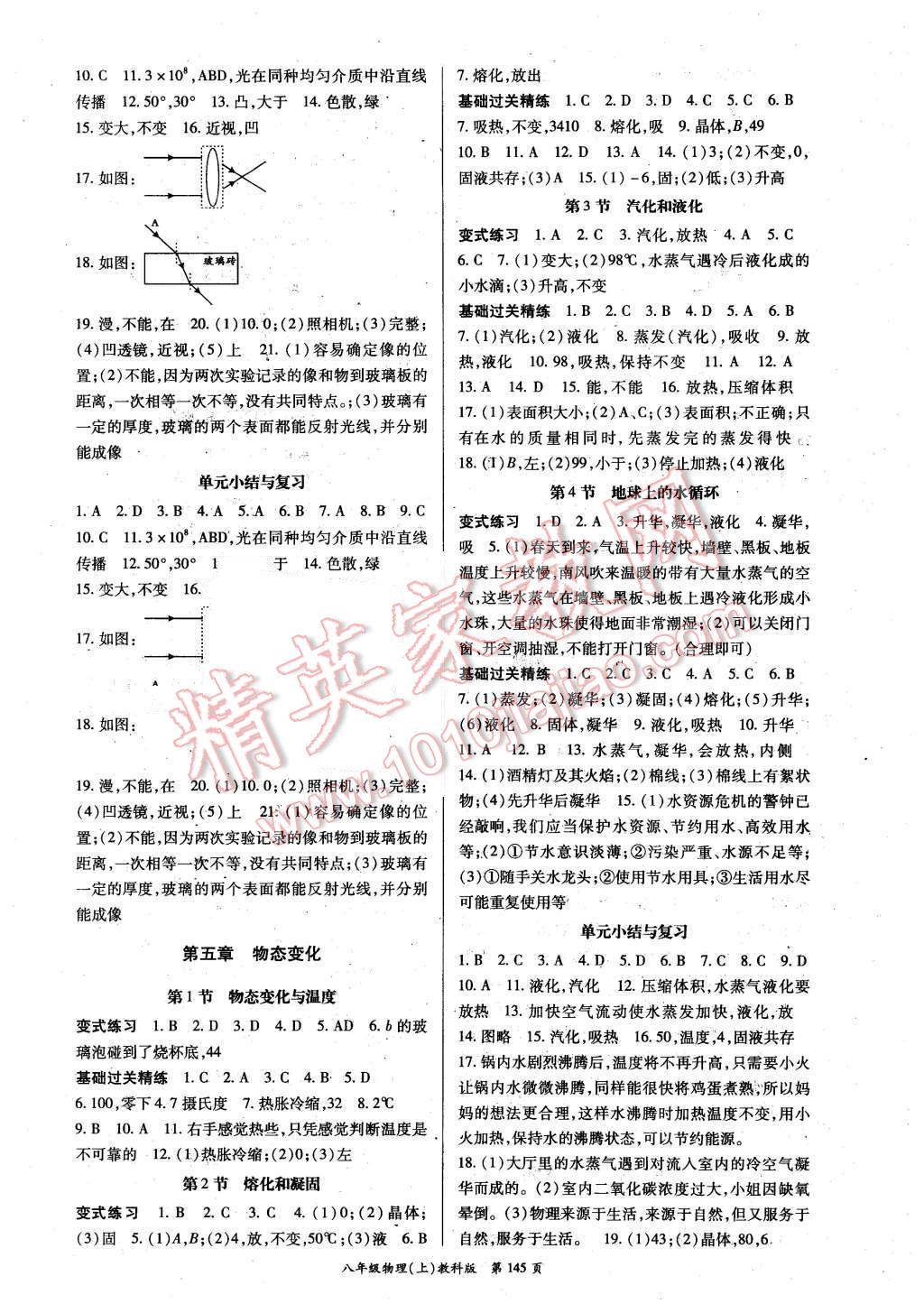 2015年启航新课堂名校名师同步学案八年级物理上册教科版 参考答案第33页