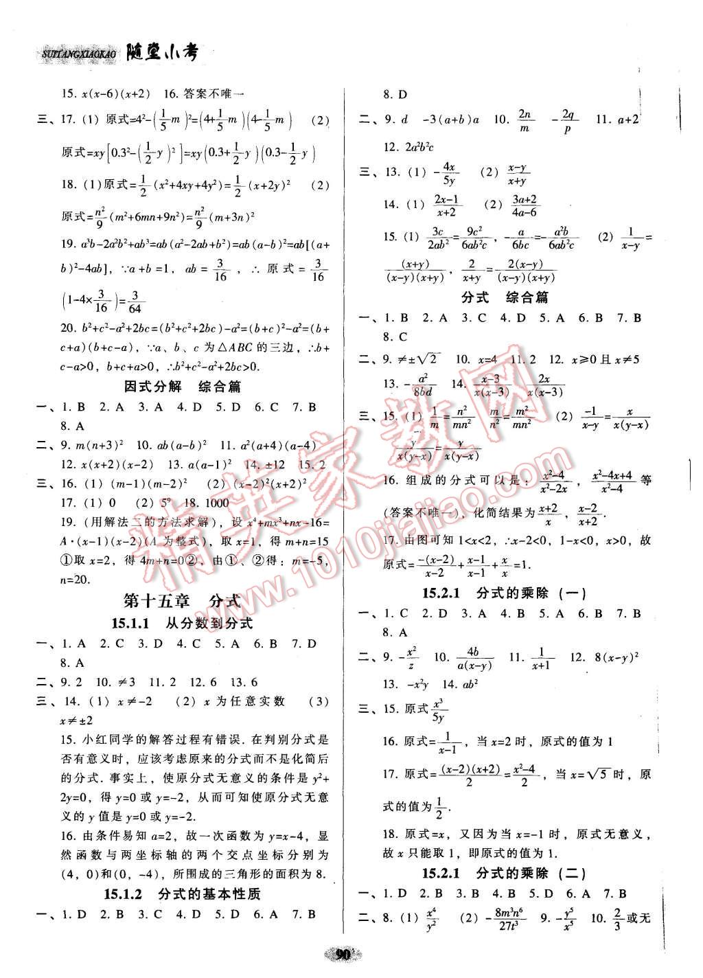 2015年隨堂小考八年級(jí)數(shù)學(xué)上冊(cè)人教版 第8頁