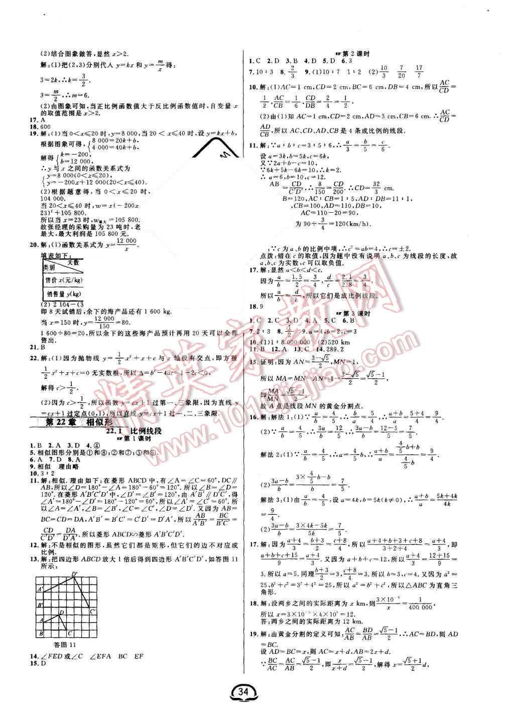 2015年钟书金牌新教材全练九年级数学上册沪科版 第6页