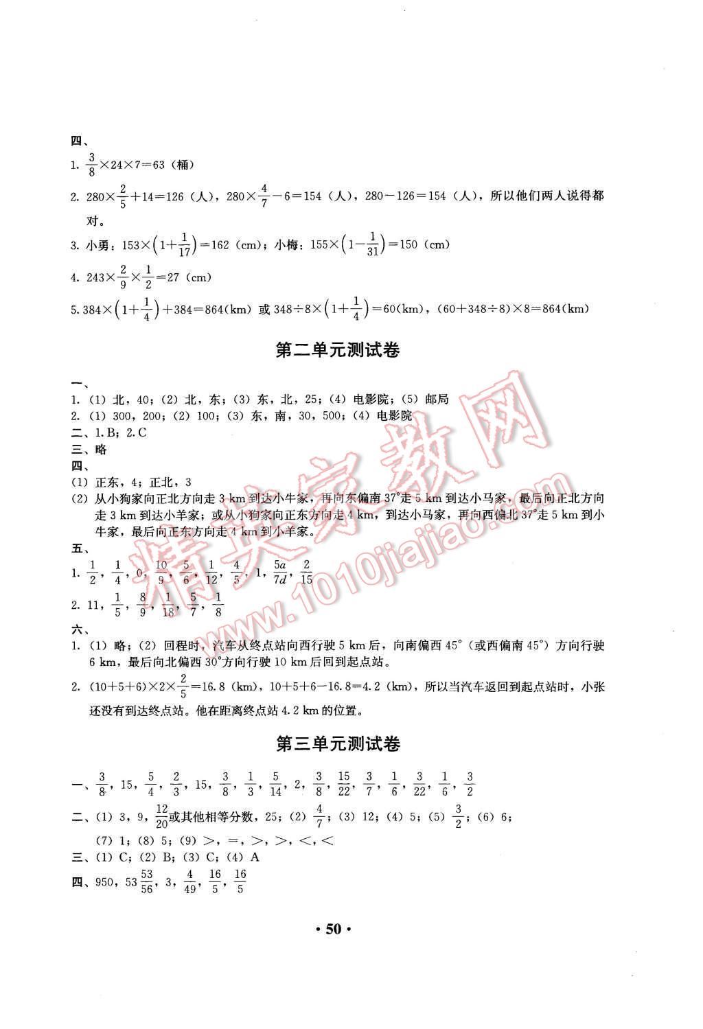 2015年人教金學(xué)典同步解析與測評六年級數(shù)學(xué)上冊人教版 第6頁