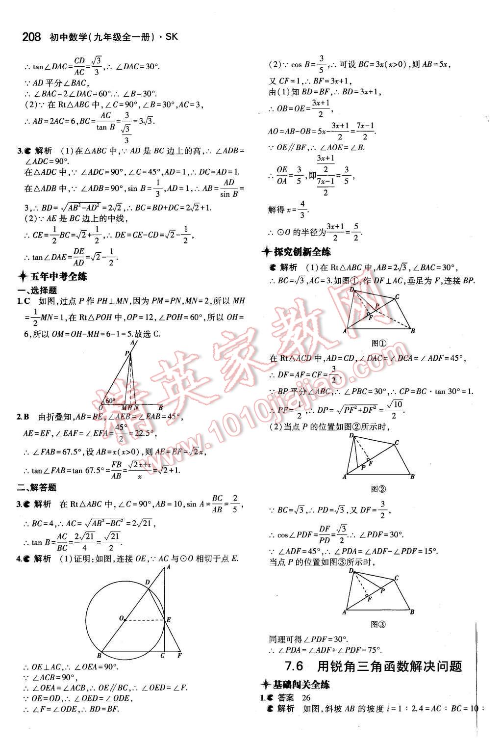 2015年5年中考3年模擬初中數(shù)學(xué)九年級(jí)全一冊(cè)蘇科版 第50頁