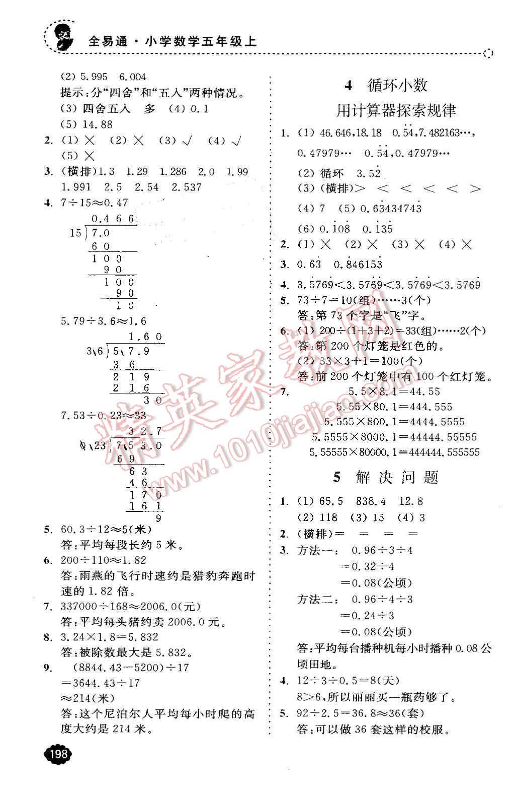 2015年全易通小学数学五年级上册人教版 第7页