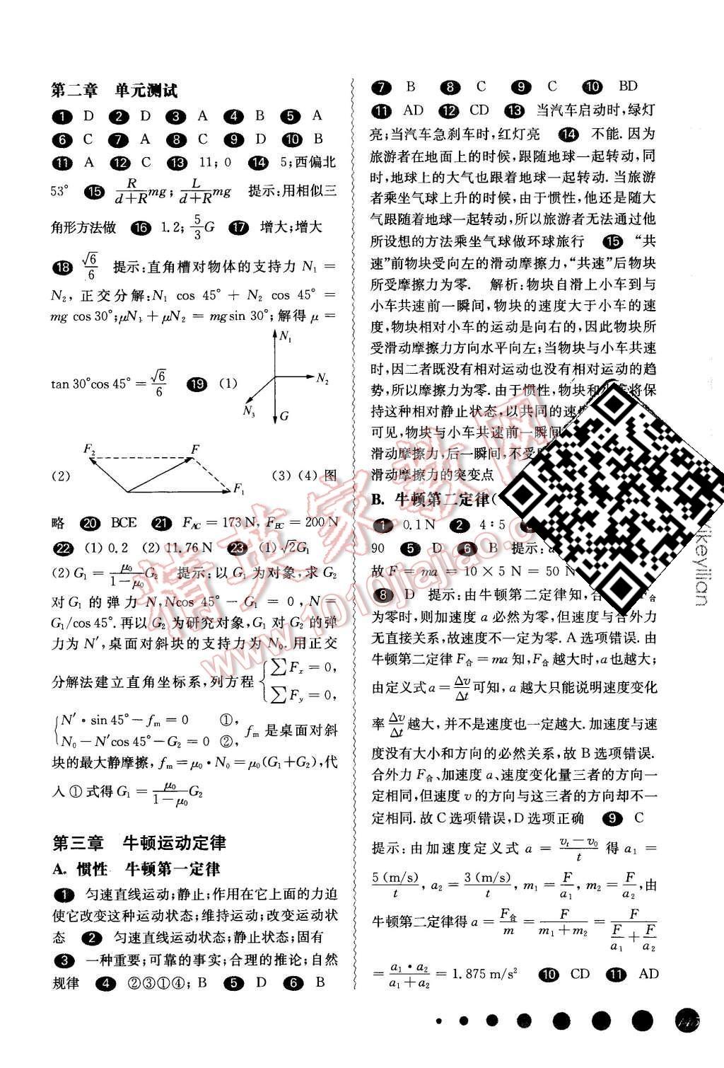 2015年華東師大版一課一練高一物理基礎(chǔ)加拓展第一學(xué)期 第10頁(yè)