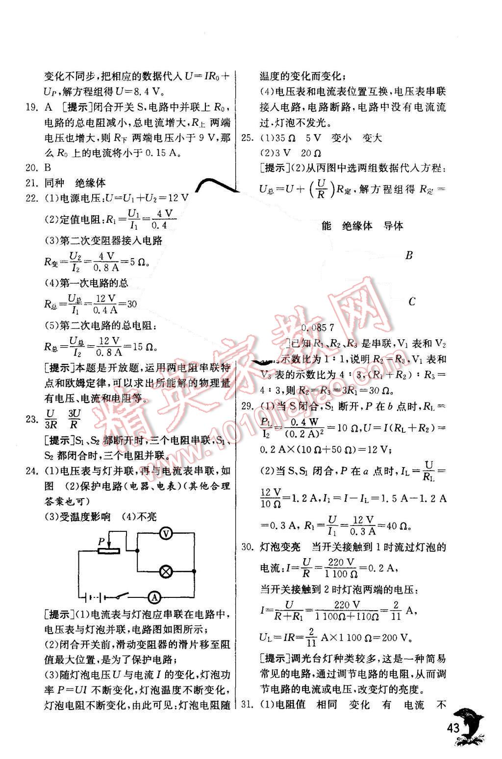 2015年實(shí)驗(yàn)班提優(yōu)訓(xùn)練八年級科學(xué)上冊浙教版 第43頁