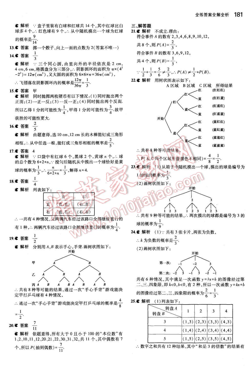 2015年5年中考3年模擬初中數(shù)學(xué)九年級(jí)全一冊(cè)蘇科版 第23頁