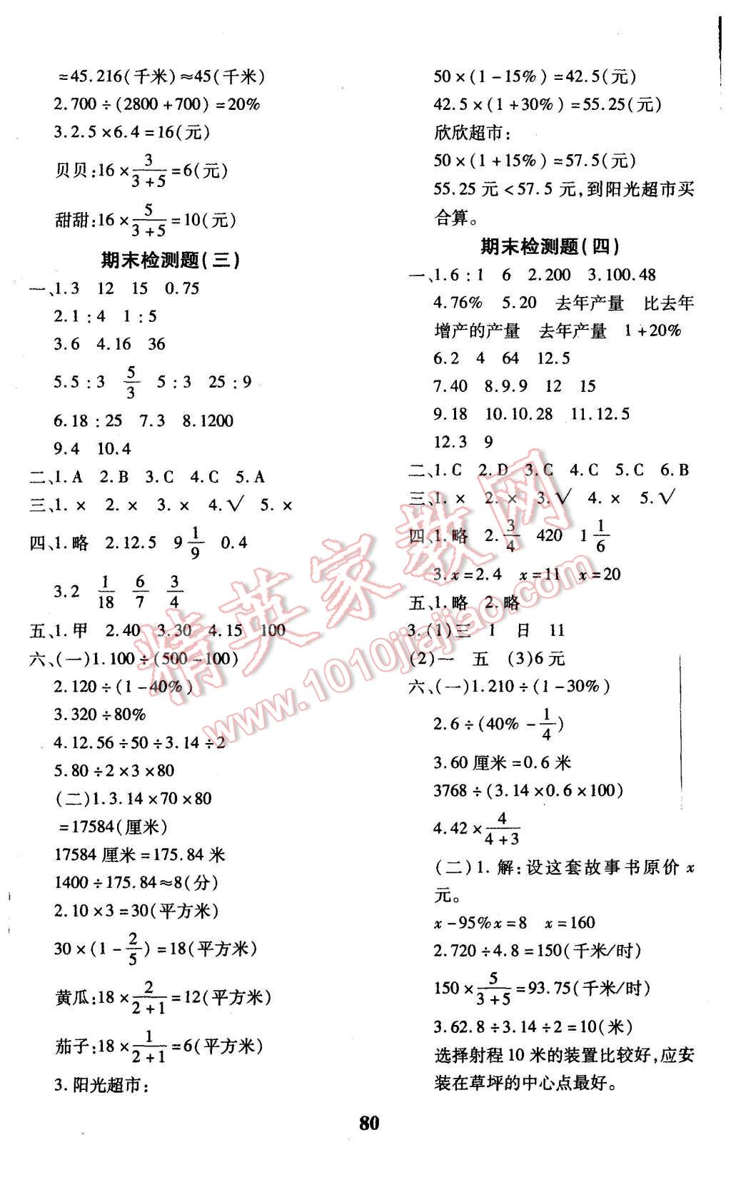 2015年黃岡360度定制密卷六年級數(shù)學(xué)上冊北師大版 第8頁