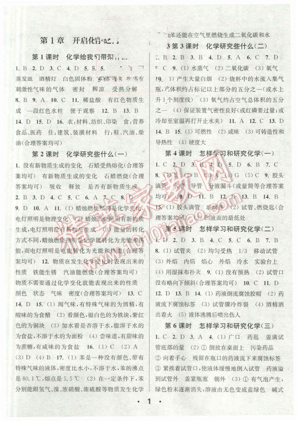 2015年通城學(xué)典小題精練九年級化學(xué)上冊滬教版 參考答案第24頁