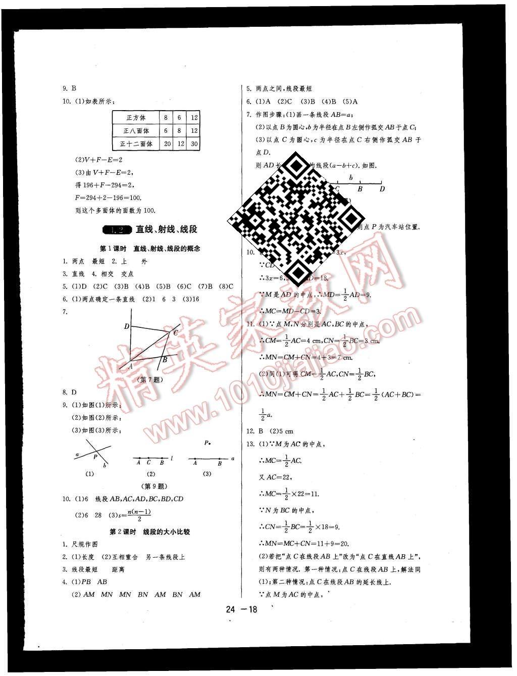 2015年1課3練單元達(dá)標(biāo)測(cè)試七年級(jí)數(shù)學(xué)上冊(cè)人教版 第18頁(yè)