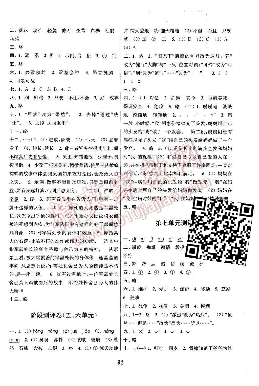 2015年通城學(xué)典初中全程測評卷六年級語文上冊北師大版 第4頁