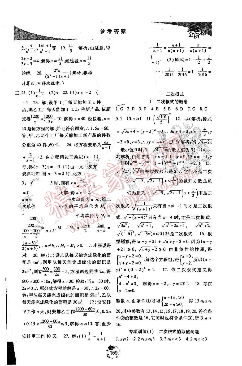 2015年金階梯課課練單元測八年級數(shù)學(xué)上冊 第13頁