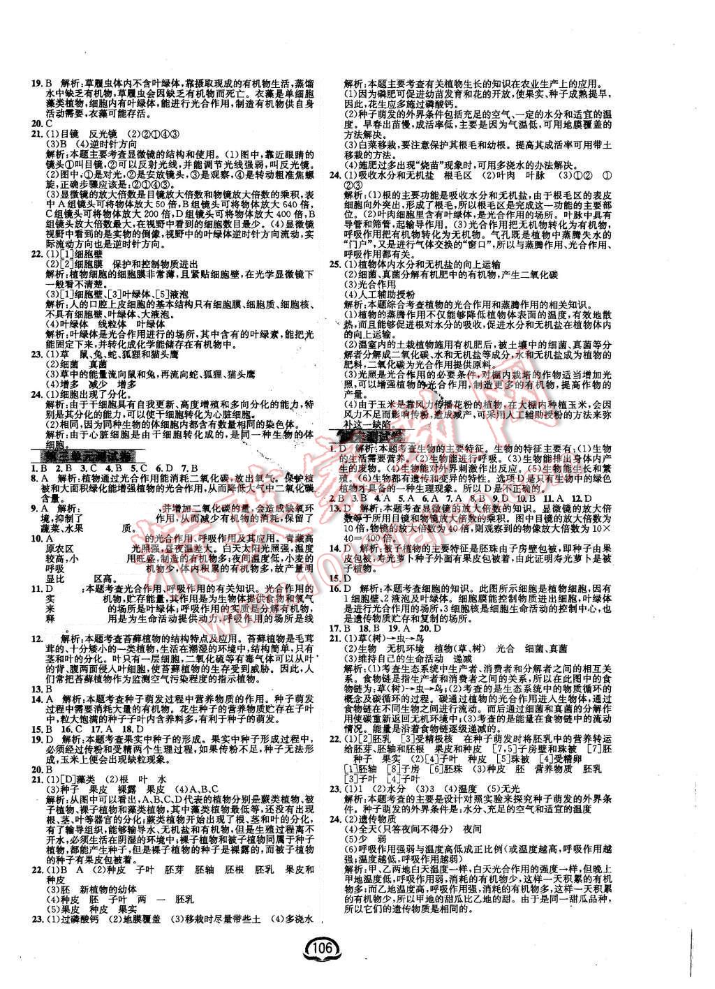 2015年鐘書金牌新教材全練七年級生物上冊人教版 第12頁