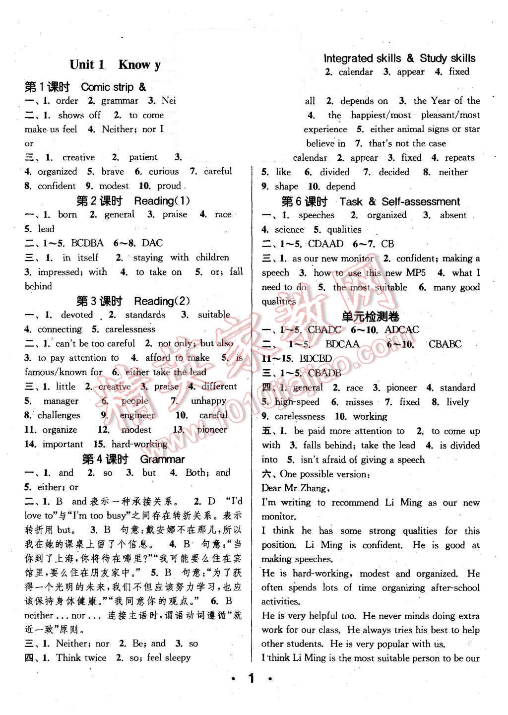 2015年通城學(xué)典小題精練九年級(jí)英語上冊(cè)譯林版 第1頁