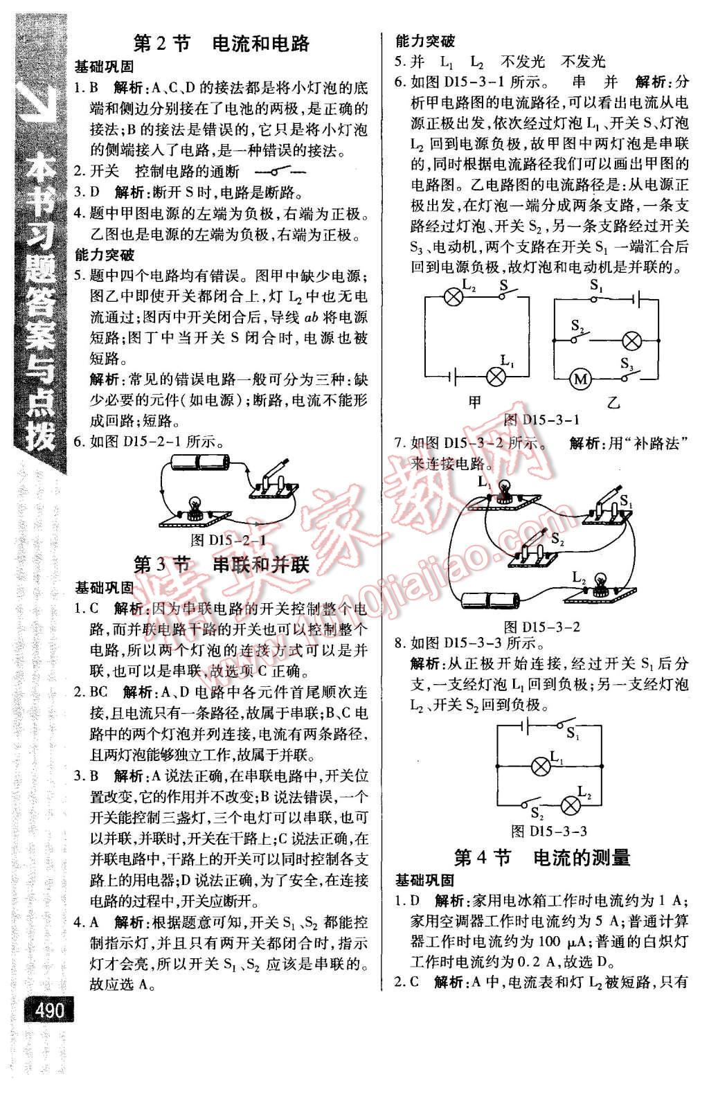 2015年倍速学习法九年级物理全一册人教版 第7页