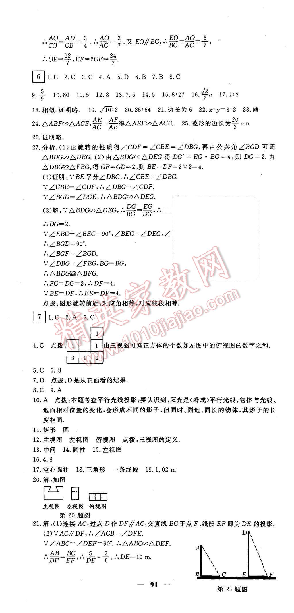 2015年王后雄黃岡密卷九年級數(shù)學(xué)上冊北師大版 第7頁