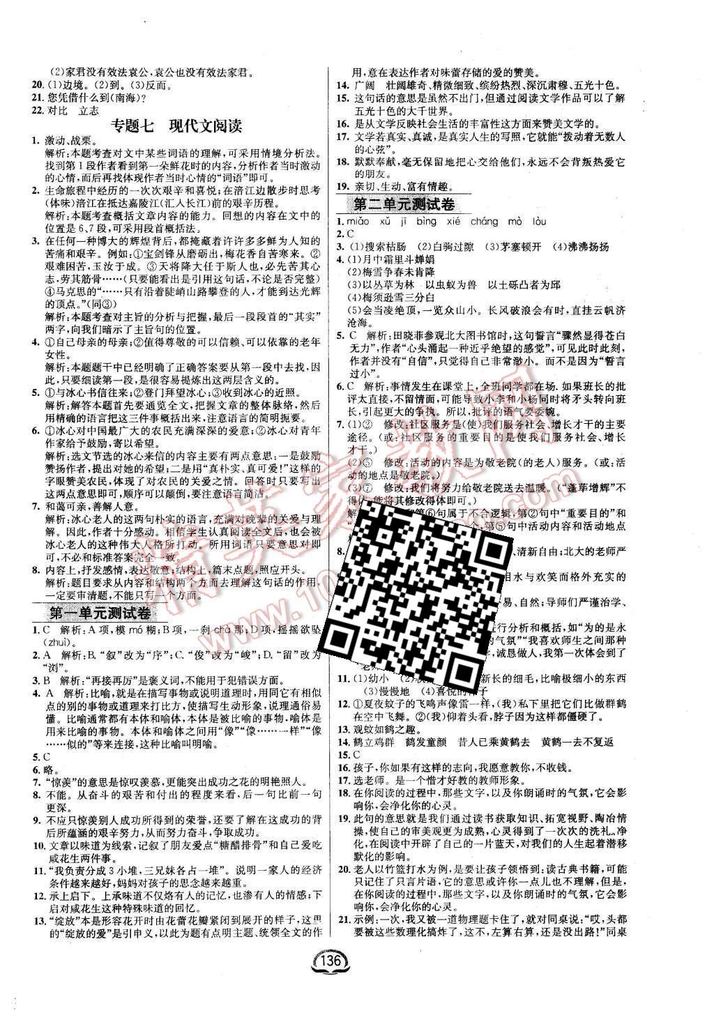 2015年鐘書金牌新教材全練七年級(jí)語文上冊(cè)蘇教版 第14頁