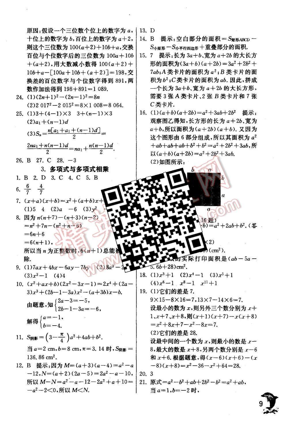 2015年实验班提优训练八年级数学上册华师大版 第9页