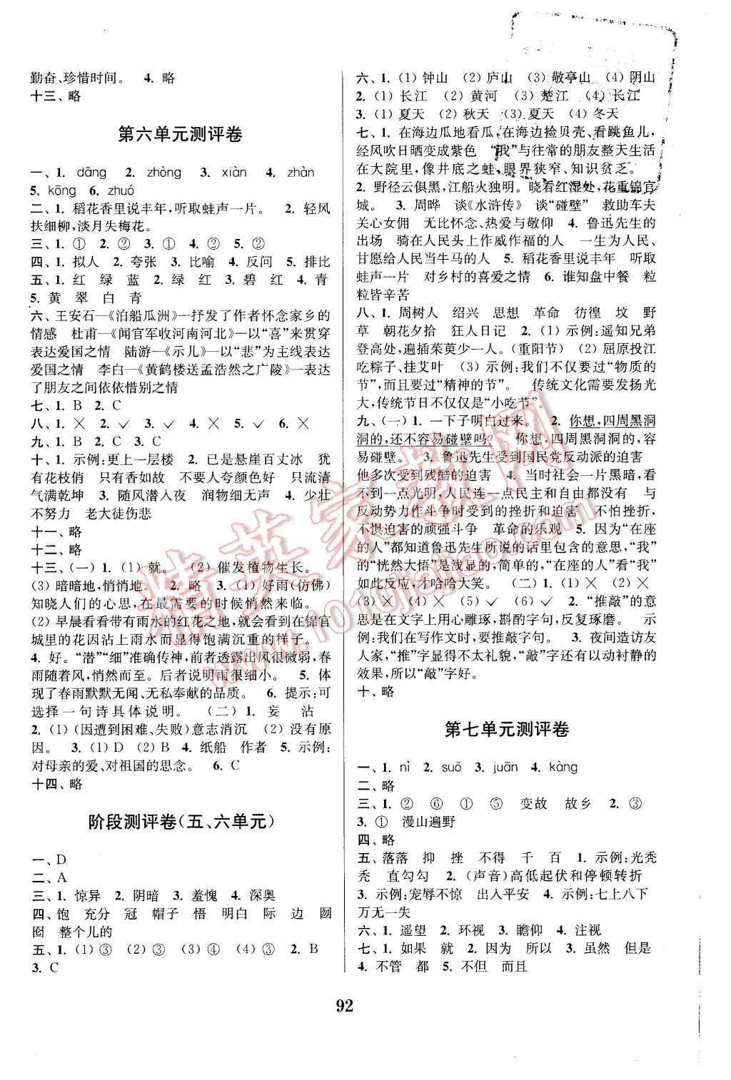 2015年通城學(xué)典小學(xué)全程測(cè)評(píng)卷六年級(jí)語(yǔ)文上冊(cè)人教版 第4頁(yè)