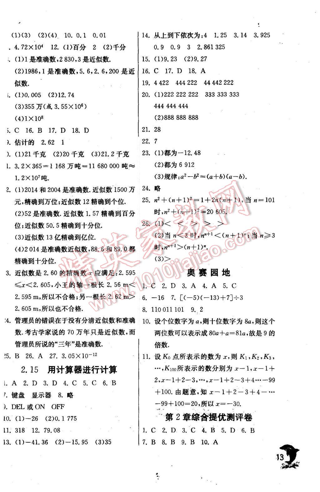 2015年實驗班提優(yōu)訓(xùn)練七年級數(shù)學上冊華師大版 第13頁