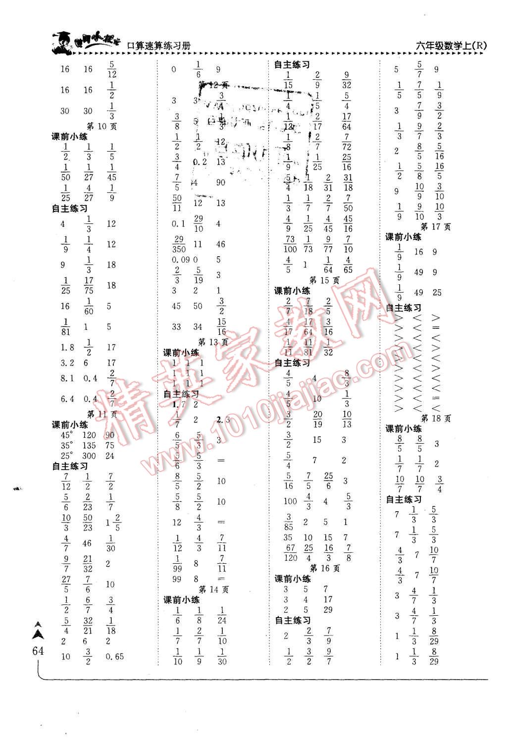 2015年黄冈小状元口算速算练习册六年级数学上册人教版 第2页