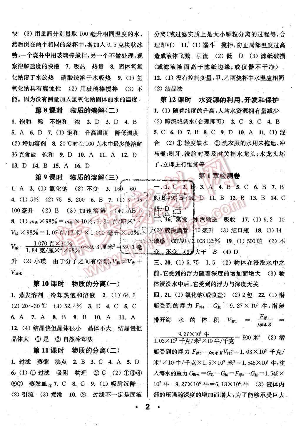 2015年通城學(xué)典小題精練八年級(jí)科學(xué)上冊(cè)浙教版 第2頁(yè)