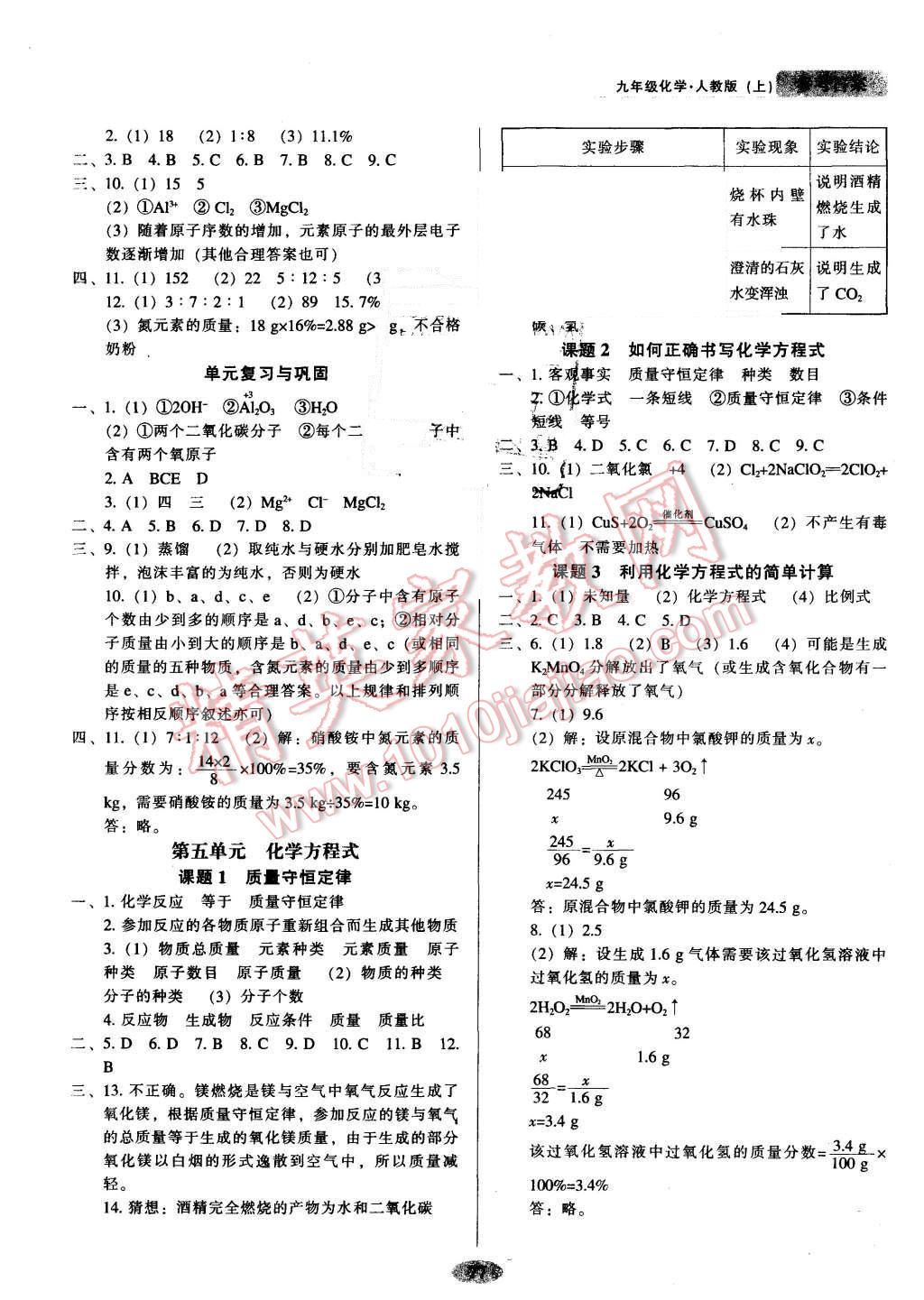 2015年隨堂小考九年級(jí)化學(xué)上冊(cè)人教版 第5頁(yè)