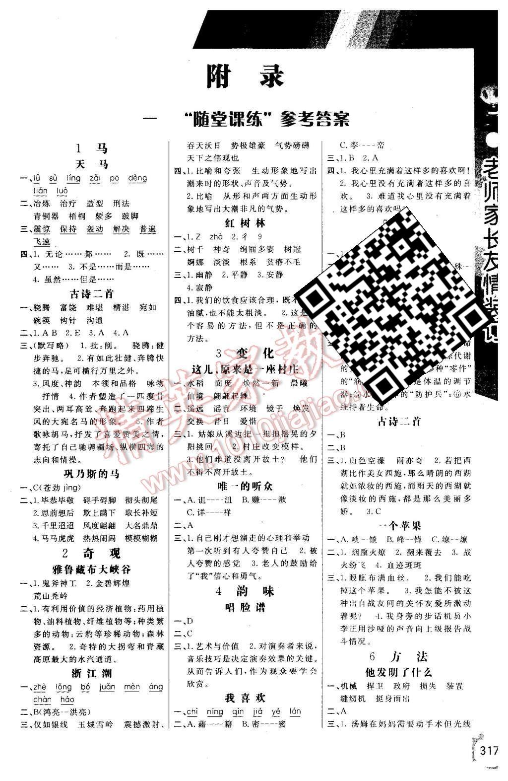 2015年倍速學(xué)習(xí)法五年級(jí)語(yǔ)文上冊(cè)北師大版 第1頁(yè)