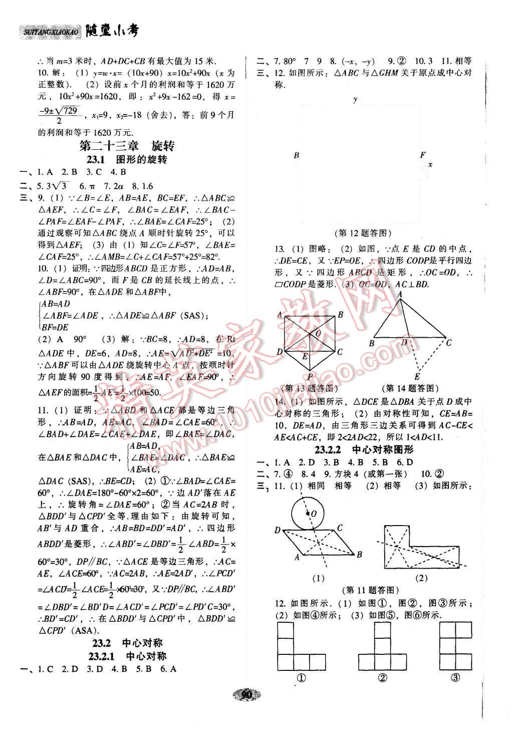 2015年隨堂小考九年級(jí)數(shù)學(xué)上冊(cè)人教版 第6頁(yè)