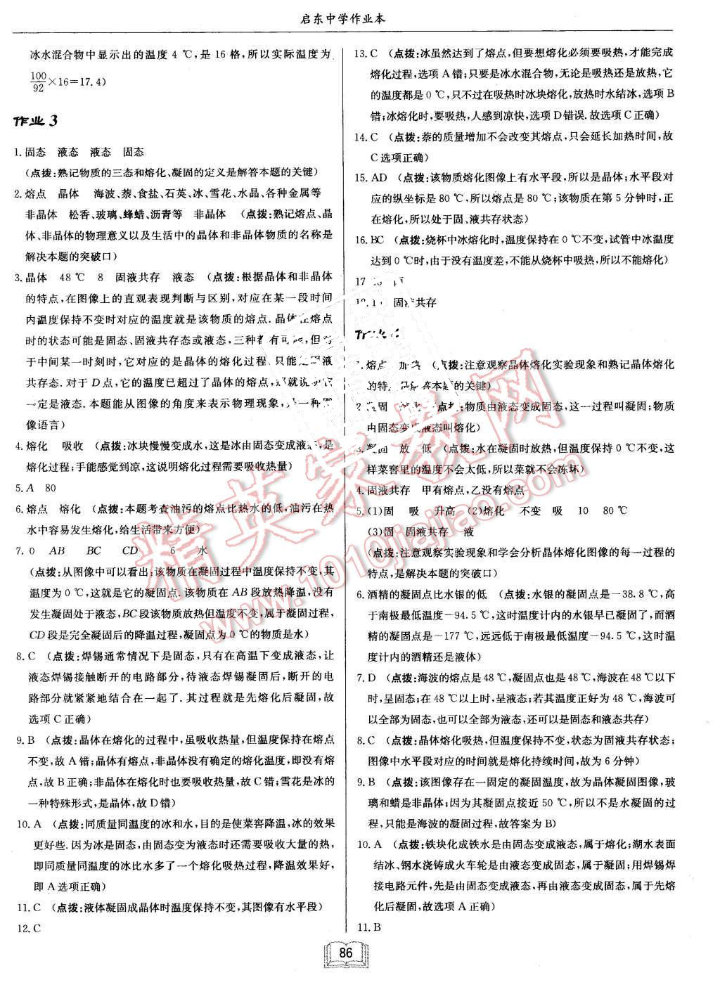 2015年啟航新課堂名校名師同步學案八年級物理上冊教科版 第2頁