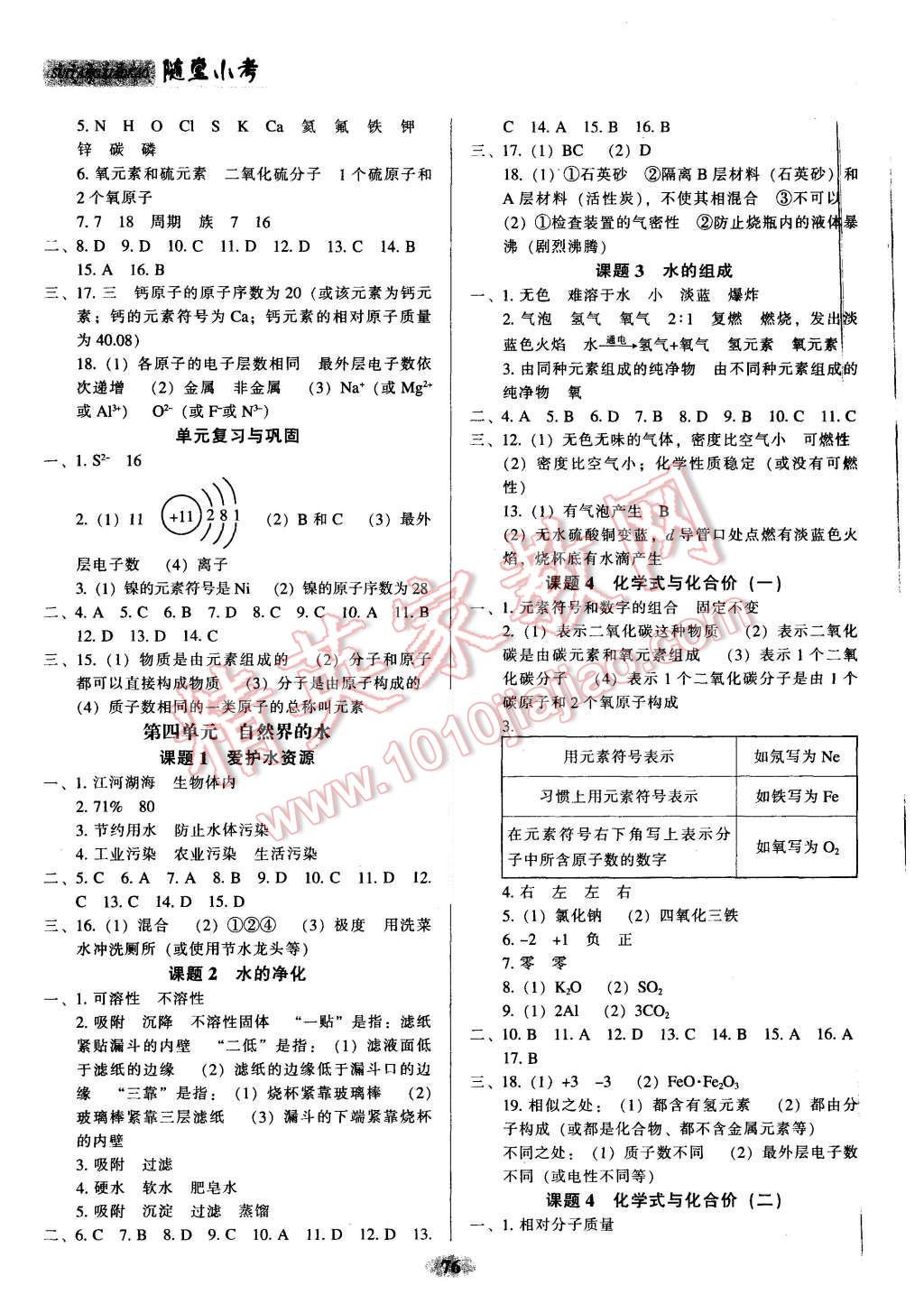 2015年隨堂小考九年級化學(xué)上冊人教版 第4頁