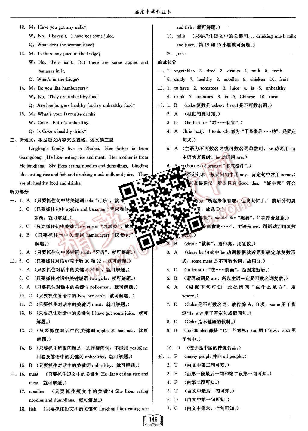 2015年启航新课堂名校名师同步学案七年级英语上册人教版 第22页