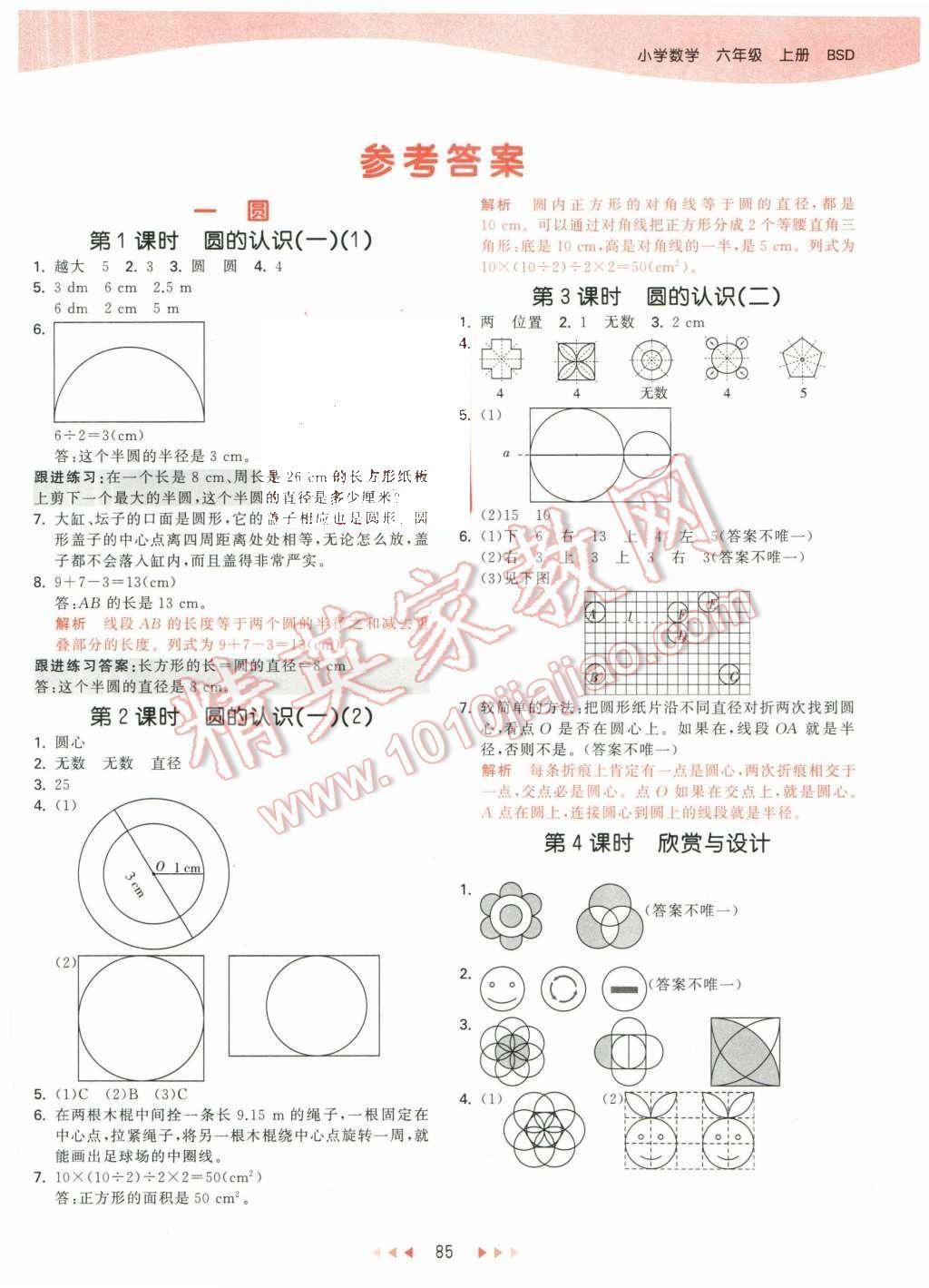 2015年53天天练六年级数学上册北师大版 第1页