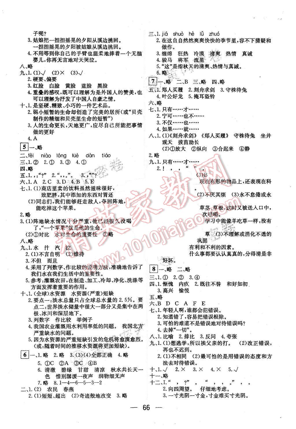 2015年王后雄黃岡密卷五年級(jí)語(yǔ)文上冊(cè)北師大版 第2頁(yè)