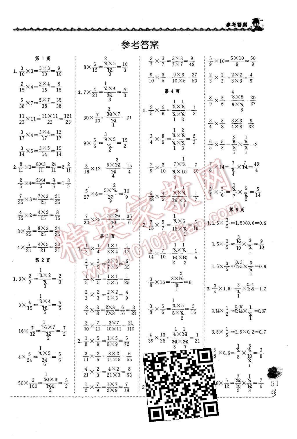 2015年黃岡小狀元同步計(jì)算天天練六年級(jí)數(shù)學(xué)上冊(cè)人教版 第1頁(yè)