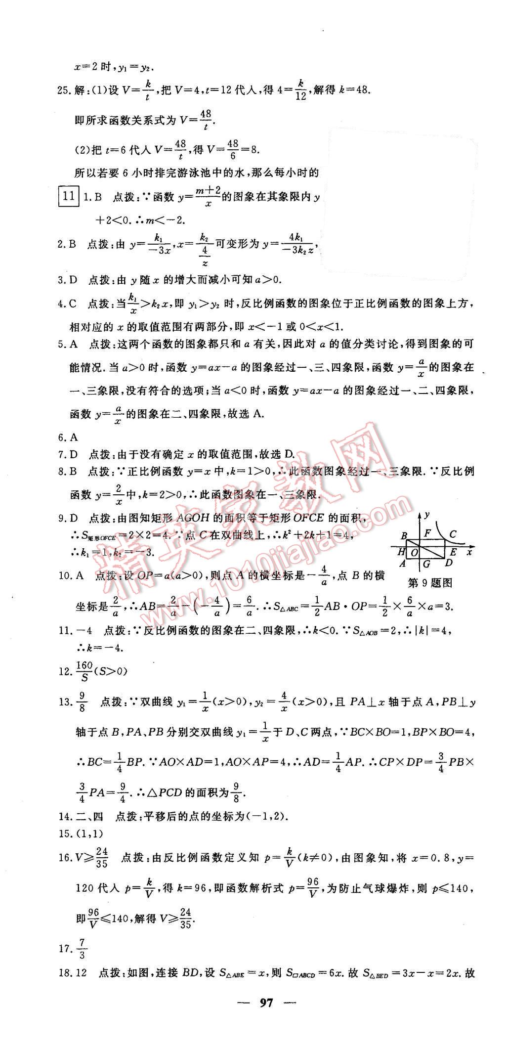 2015年王后雄黄冈密卷九年级数学上册北师大版 第13页