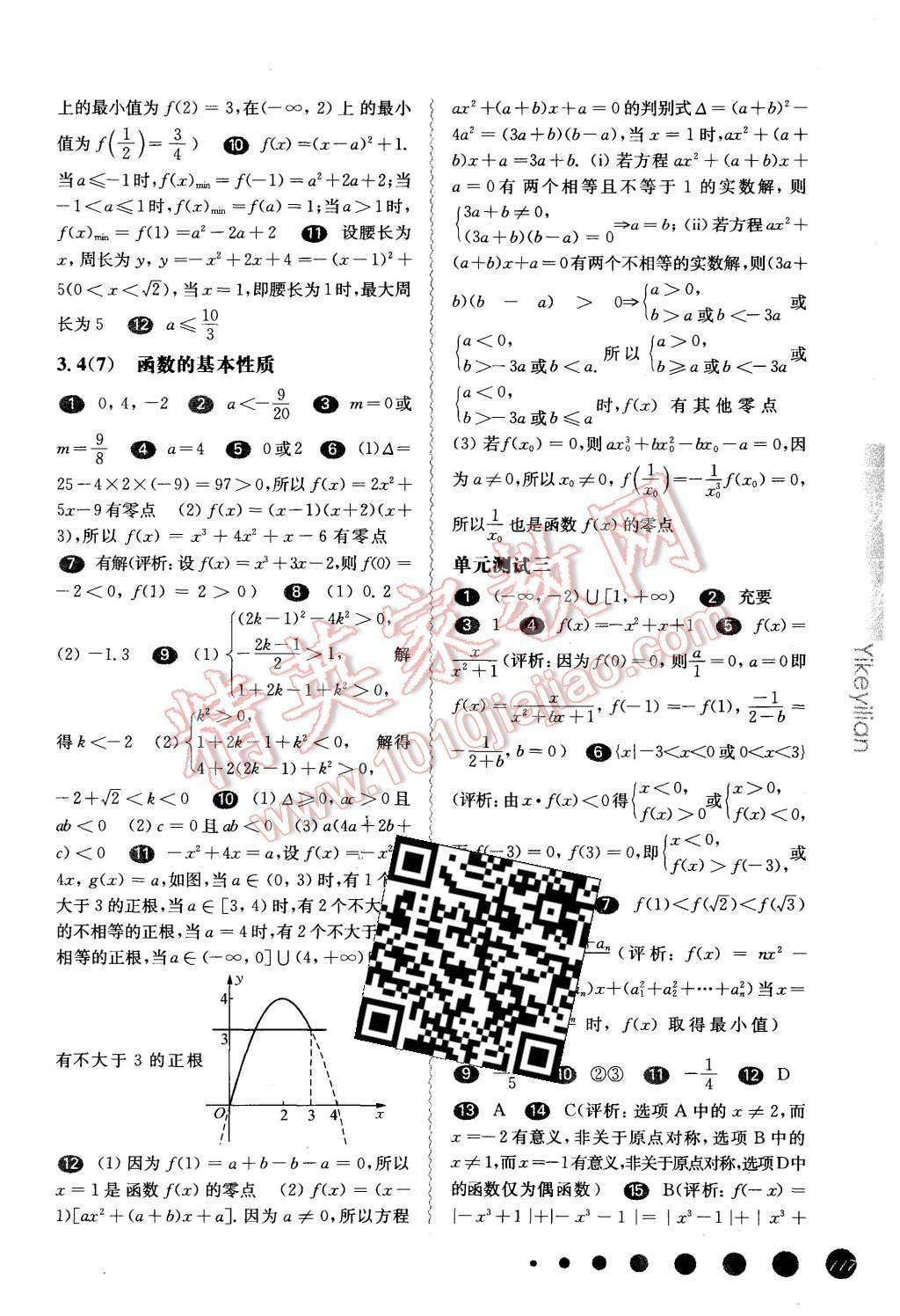 2015年华东师大版一课一练高一数学第一学期华师大版 第9页