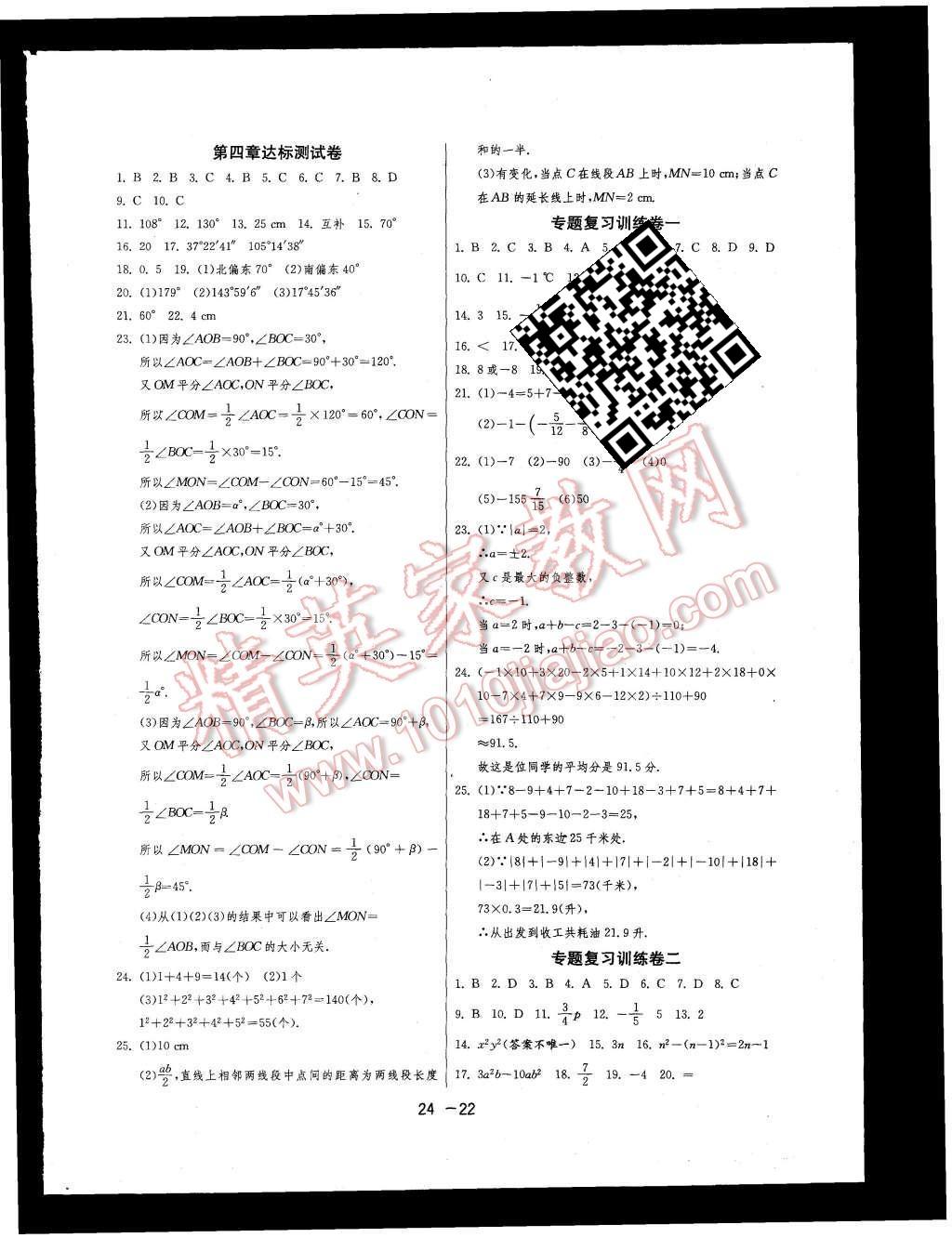 2015年1课3练单元达标测试七年级数学上册人教版 第22页